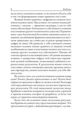 Наука влияния с доставкой по Минску от 70 рублей бесплатно!